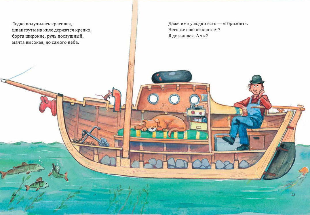 Мулле Мек строит лодку. Юхансон Георг