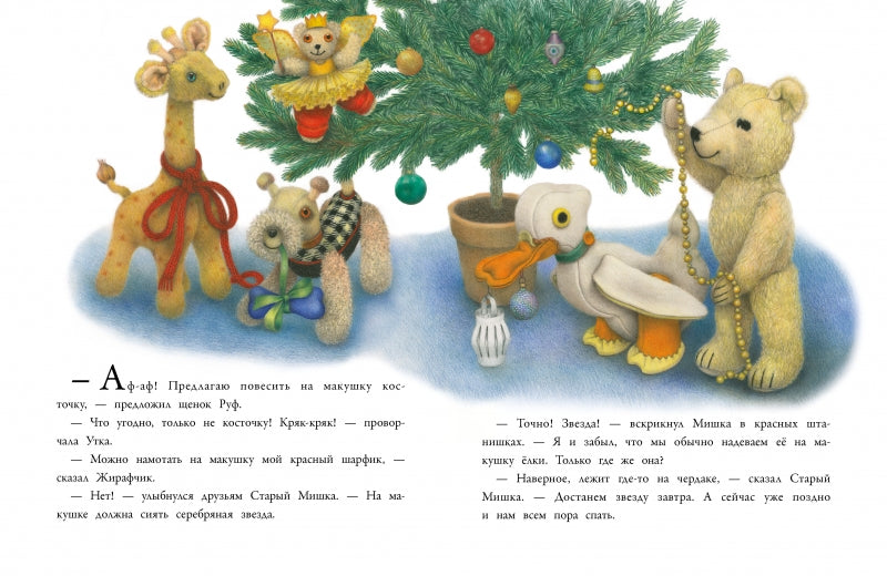 Медвежонок и серебряная звезда. Джейн Хисси. Серия ДХЛ