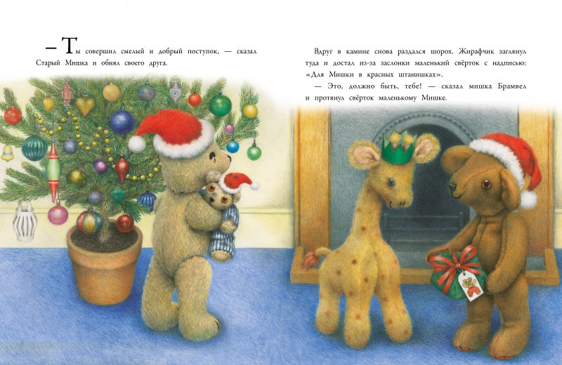 Медвежонок и серебряная звезда. Джейн Хисси. Серия ДХЛ