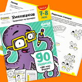 Тетрадь Реши-пиши «Умножение, 7-8 лет» Часть 2