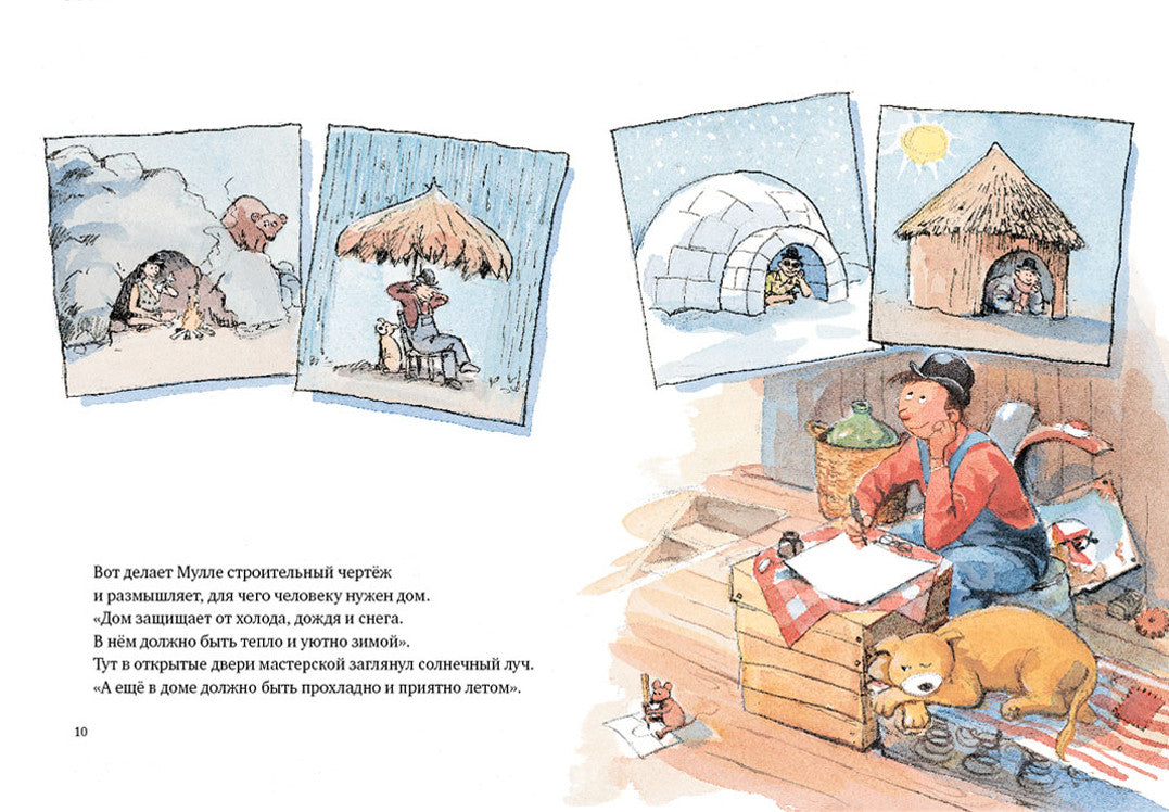 Мулле Мек строит дом. Юхансон Георг