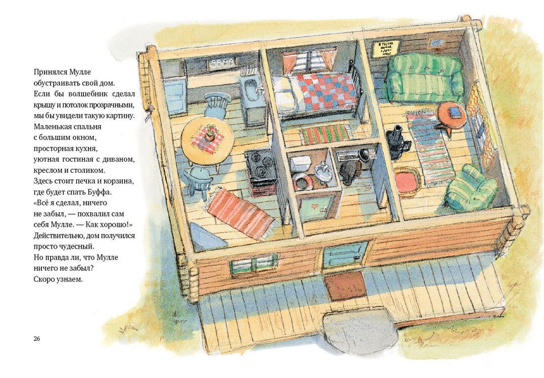 Мулле Мек строит дом. Юхансон Георг