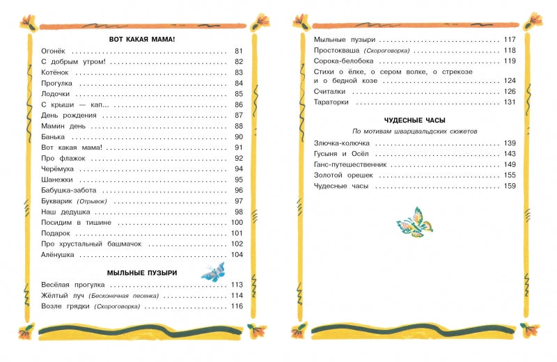 Не мешайте мне трудиться. Елена Благинина