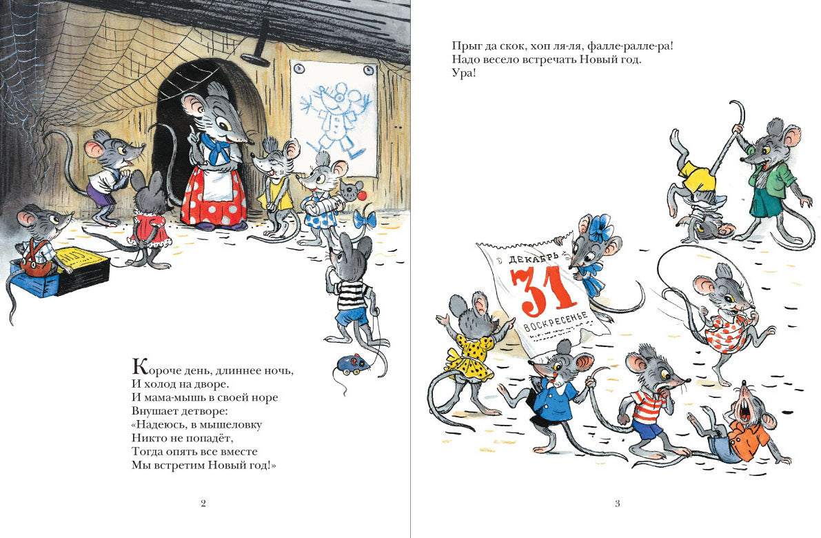 Весёлый Новый год. Прёйсен Альф