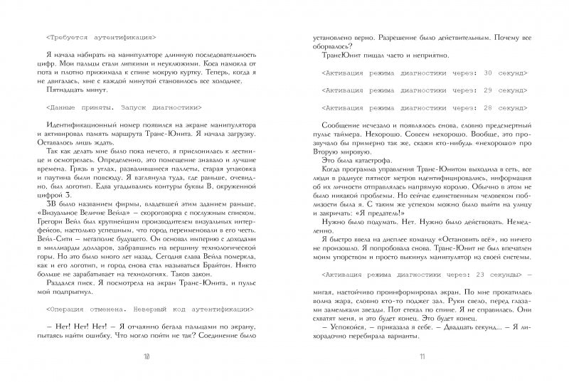 Офелия Скейл. Весь мир в огне. Лена Кифер. Серия Книги для подростков