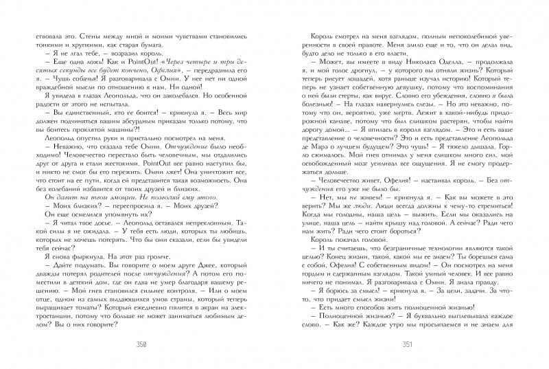 Офелия Скейл. Весь мир в огне. Лена Кифер. Серия Книги для подростков