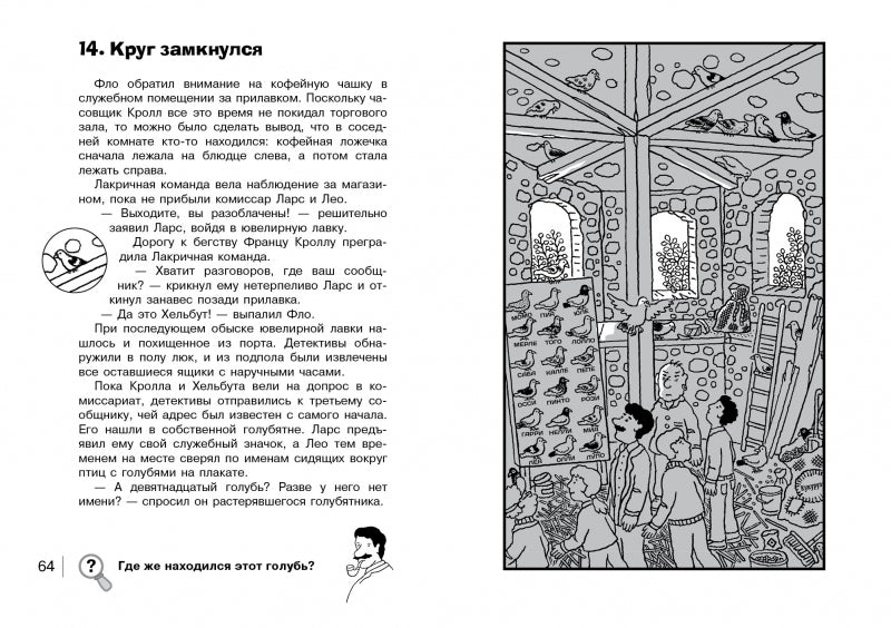 Ограбление в парке Динозавров. НАЙДИ ПРЕСТУПНИКА. Пресс Юлиан