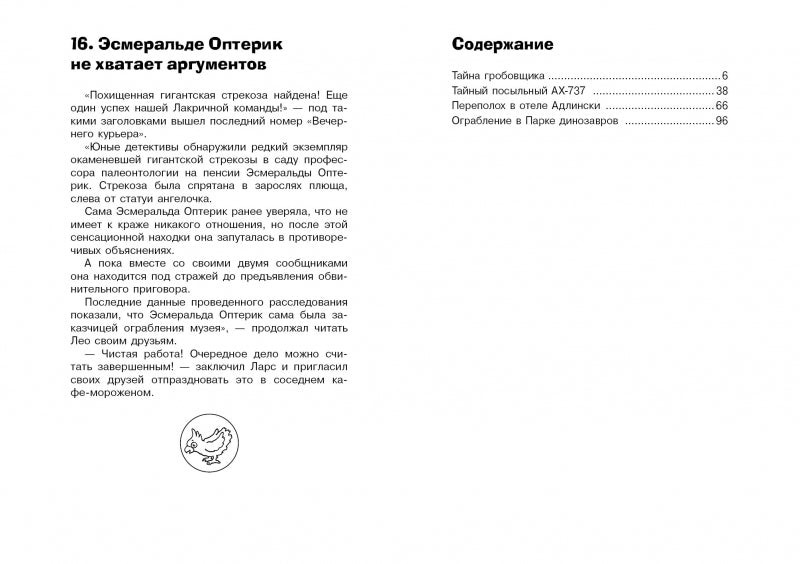 Ограбление в парке Динозавров. НАЙДИ ПРЕСТУПНИКА. Пресс Юлиан