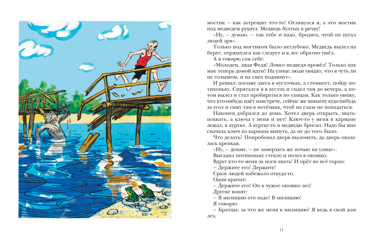Три охотника. Носов Николай