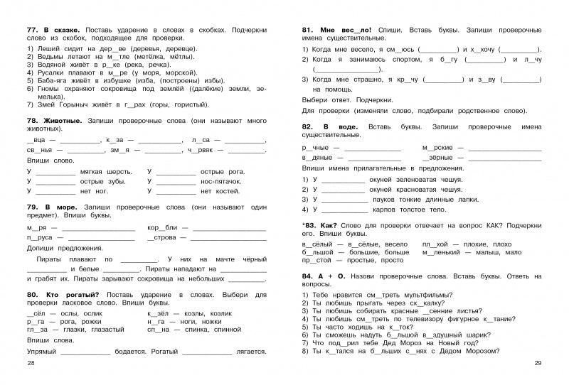 Пособие по русскому языку. Орфография на пятерку!1-4класс