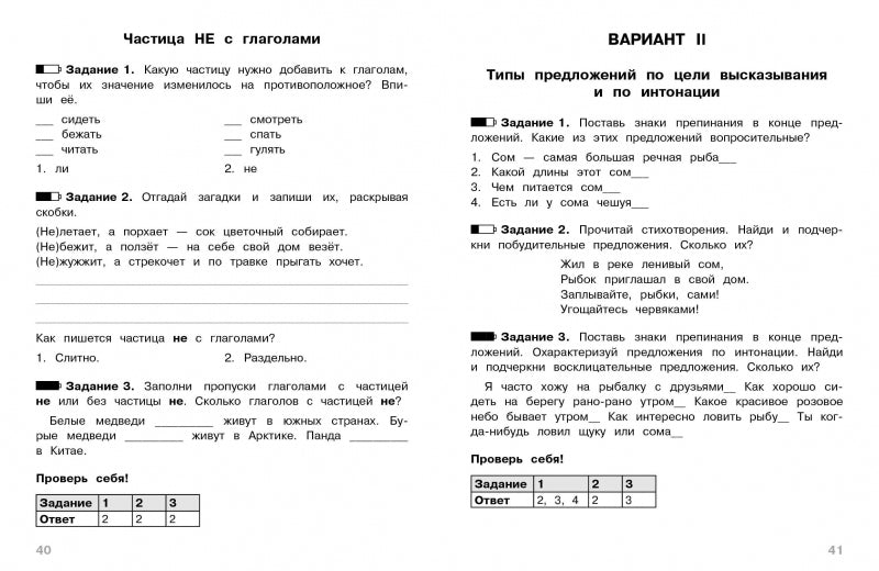 Тесты. 2 класс. Русский язык. Где прячутся ошибки?