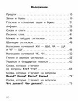 Тесты. 4 класс. Русский язык. Где прячутся ошибки?