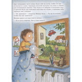 Мой воображаемый друг. Полезные сказки. Аннетте Херцог