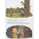 Мой воображаемый друг. Полезные сказки. Аннетте Херцог