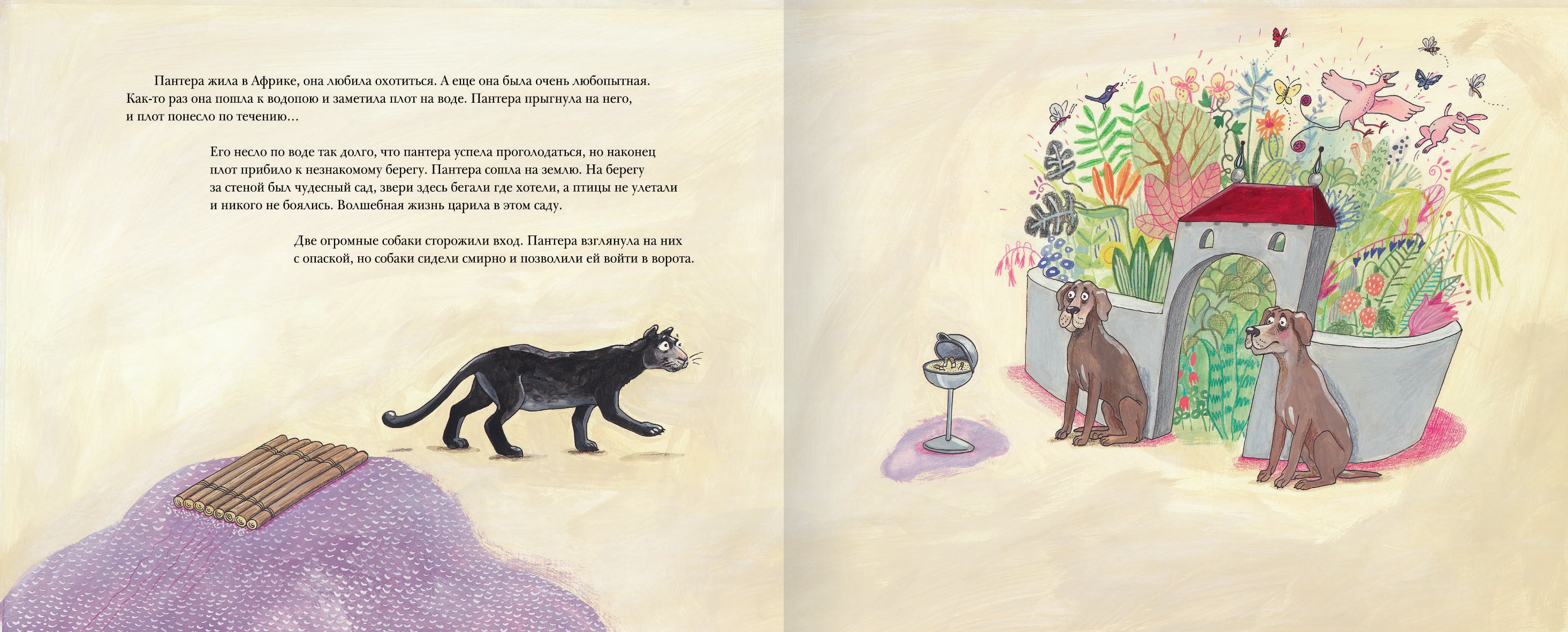 Пантера в чудесном саду. Карау Мартин