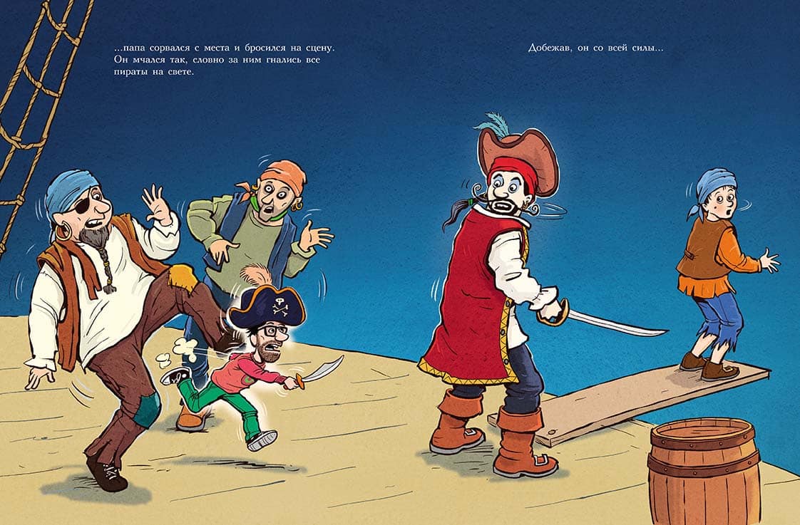 Как папу водили в театр. Мэле Ларс