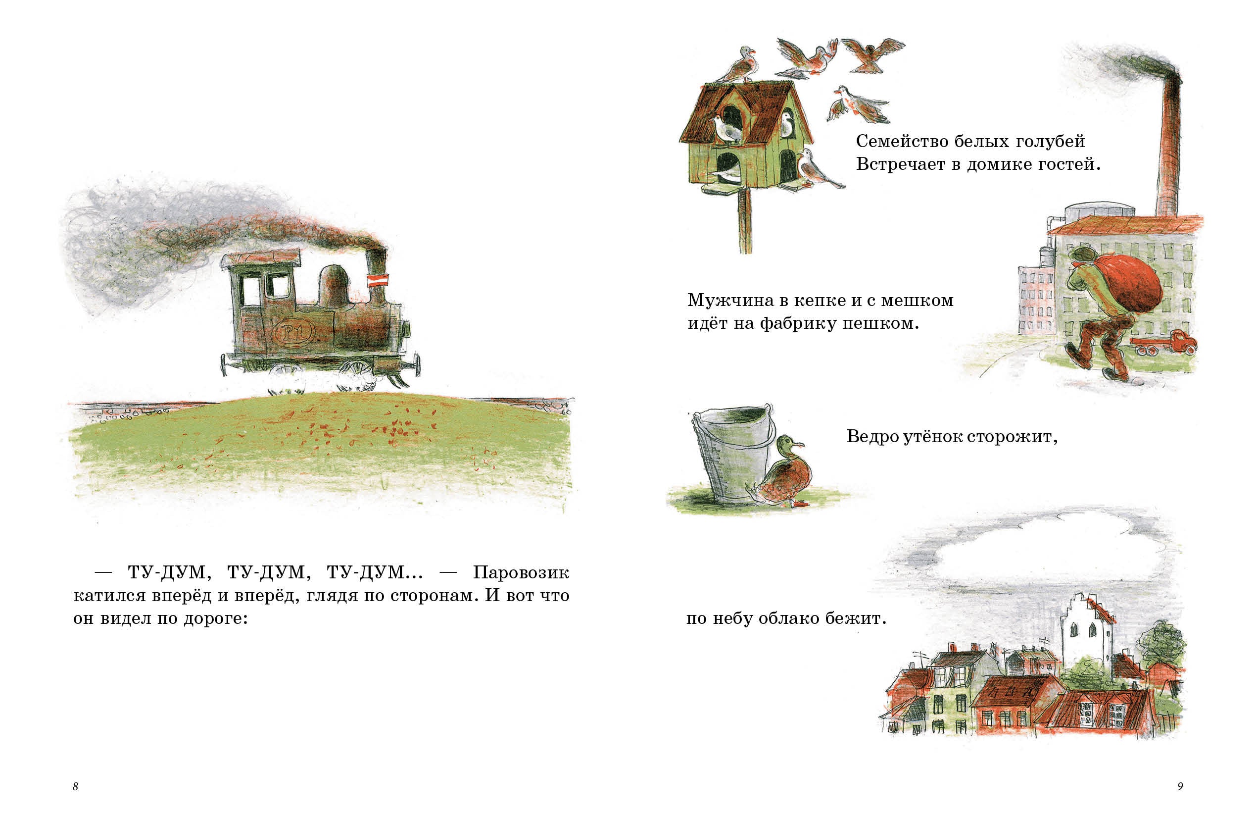 Я умею читать. Маленький паровозик. Спанг Ольсен Иб