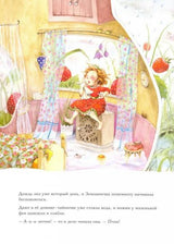 Земляничная фея. Приключения в Солнечном лесу. Дале Штефани