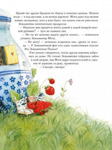 Земляничная фея. Большое чаепитие. Дале Штефани