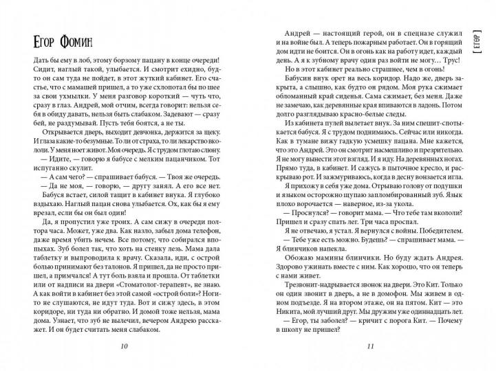 Всего одиннадцать! или Шуры-муры в пятом "Д". Виктория Ледерман