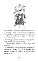 Большая книга приключений семейки троллей. Макдональд Алан