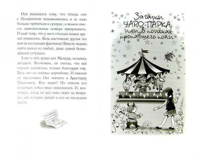 Осторожно, фокус! Майя Лазаренская. Серия "Смешные истории"