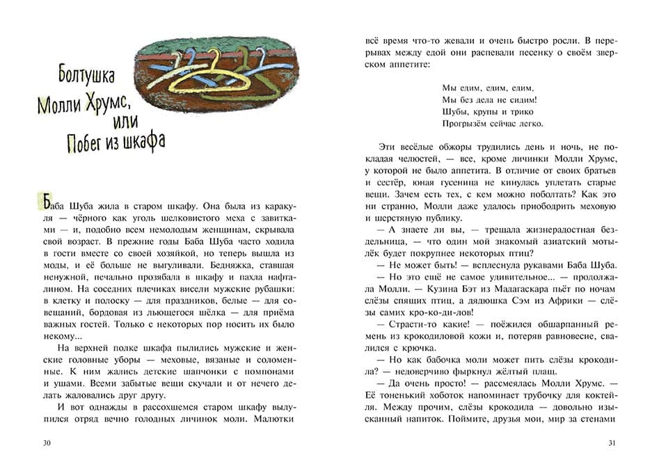 Пони Глафира и другие истории. Липшиц Роза