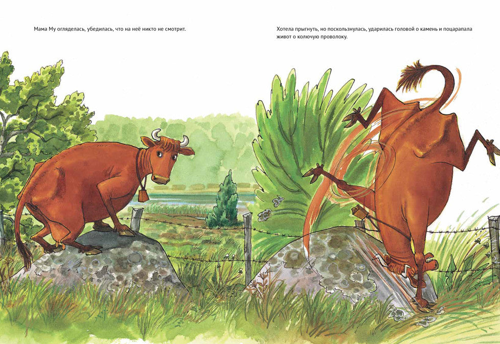 Мама Му поранилась. Юя Висландер, Свен Нурдквист