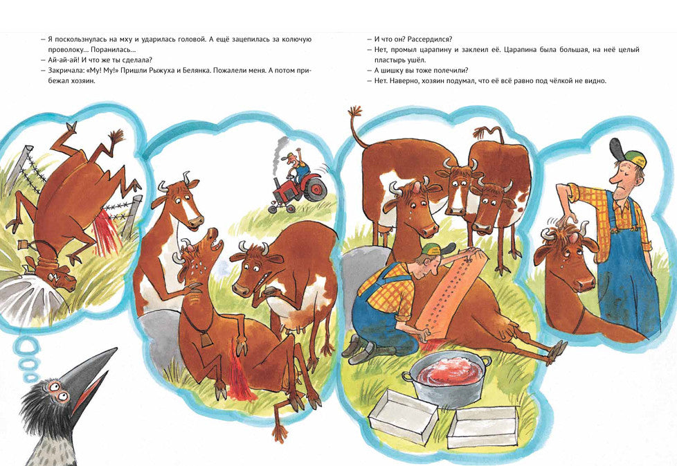 Мама Му поранилась. Юя Висландер, Свен Нурдквист