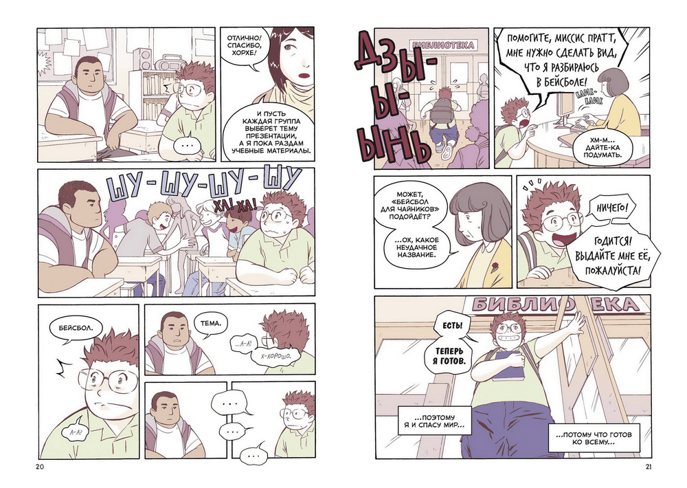 Правила выживания в школе. Тактика троглодита. Комикс. Светлана Шмакова