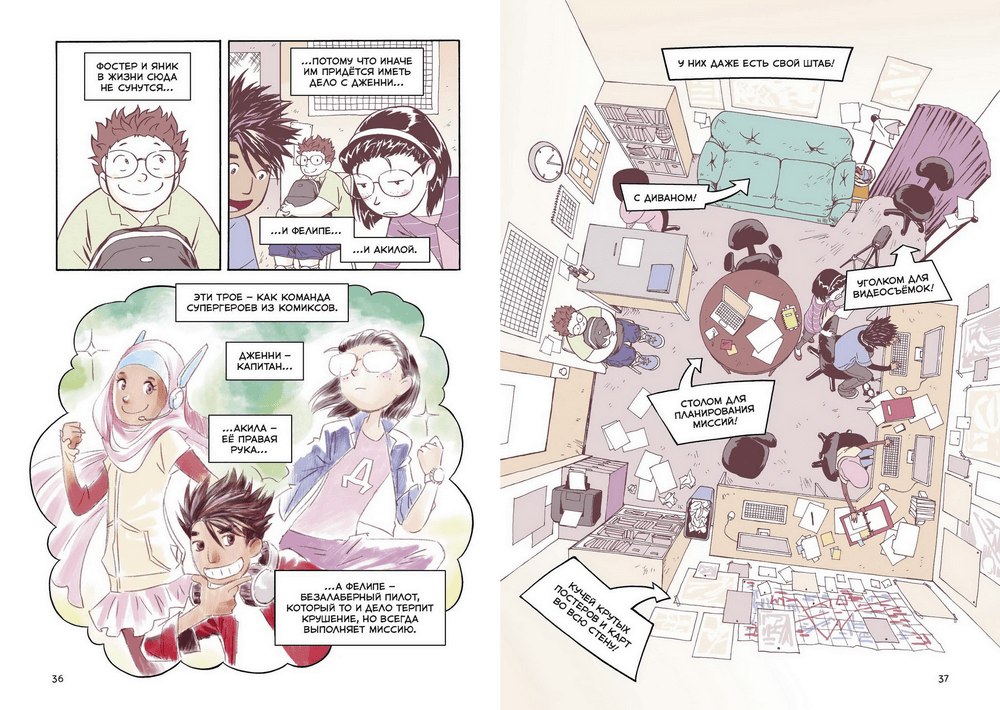 Правила выживания в школе. Тактика троглодита. Комикс. Светлана Шмакова