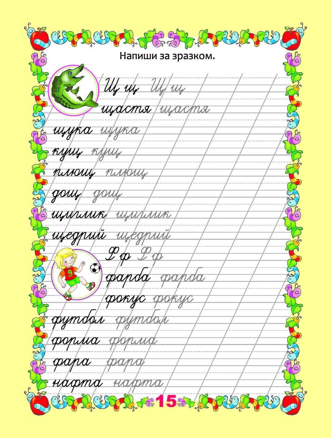 Прописи до Букварика. Гуменна Л.М. укладач