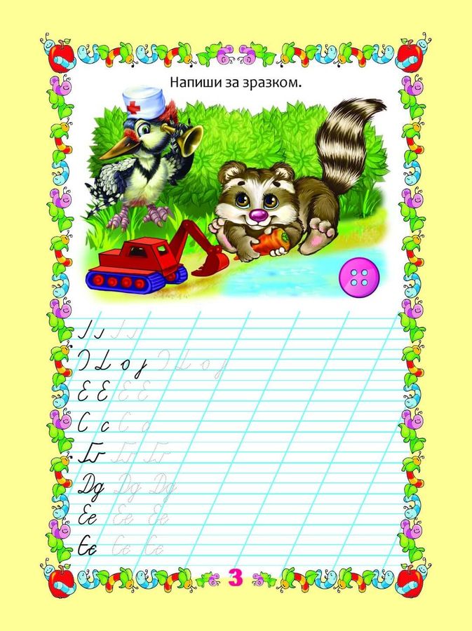 Прописи з вправами. Гуменна Л.М. укладач