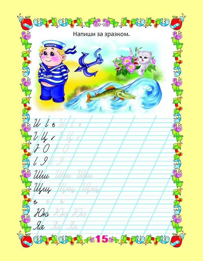 Прописи з вправами. Гуменна Л.М. укладач