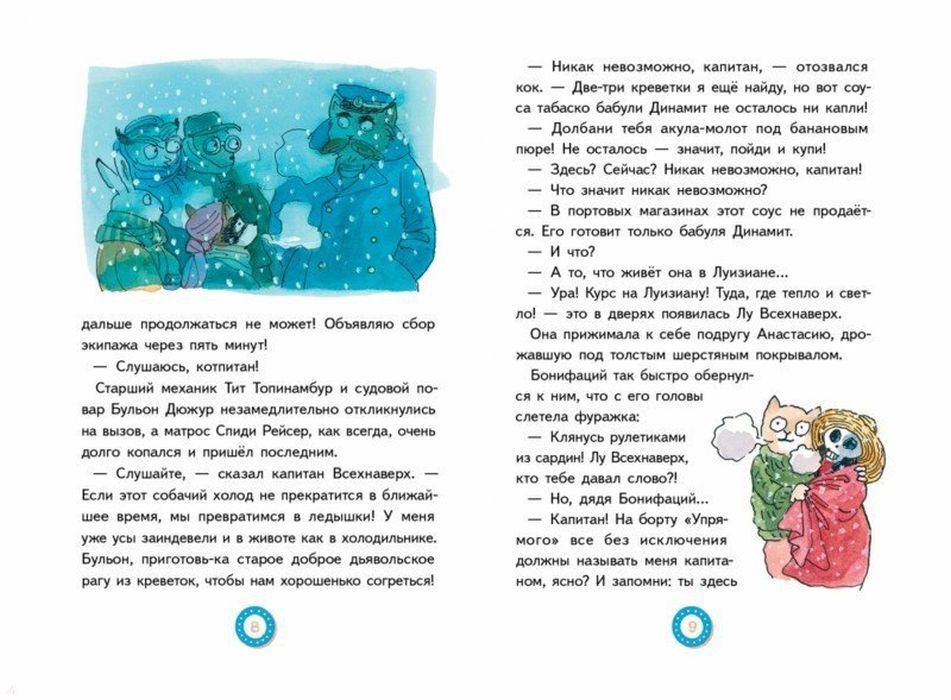 Лу Всехнаверх. Книга III. Переполох в тихой заводи. Франсуа Плас