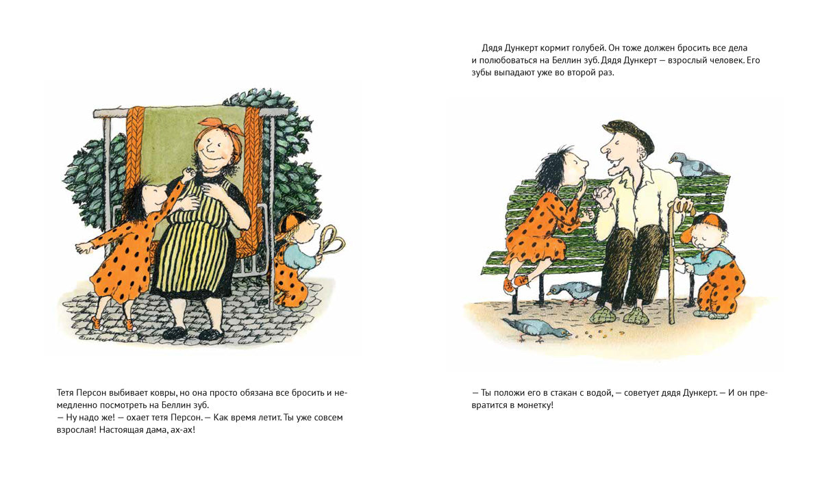 Зубное приключение или как Белла потеряла зуб. Эва Эриксон