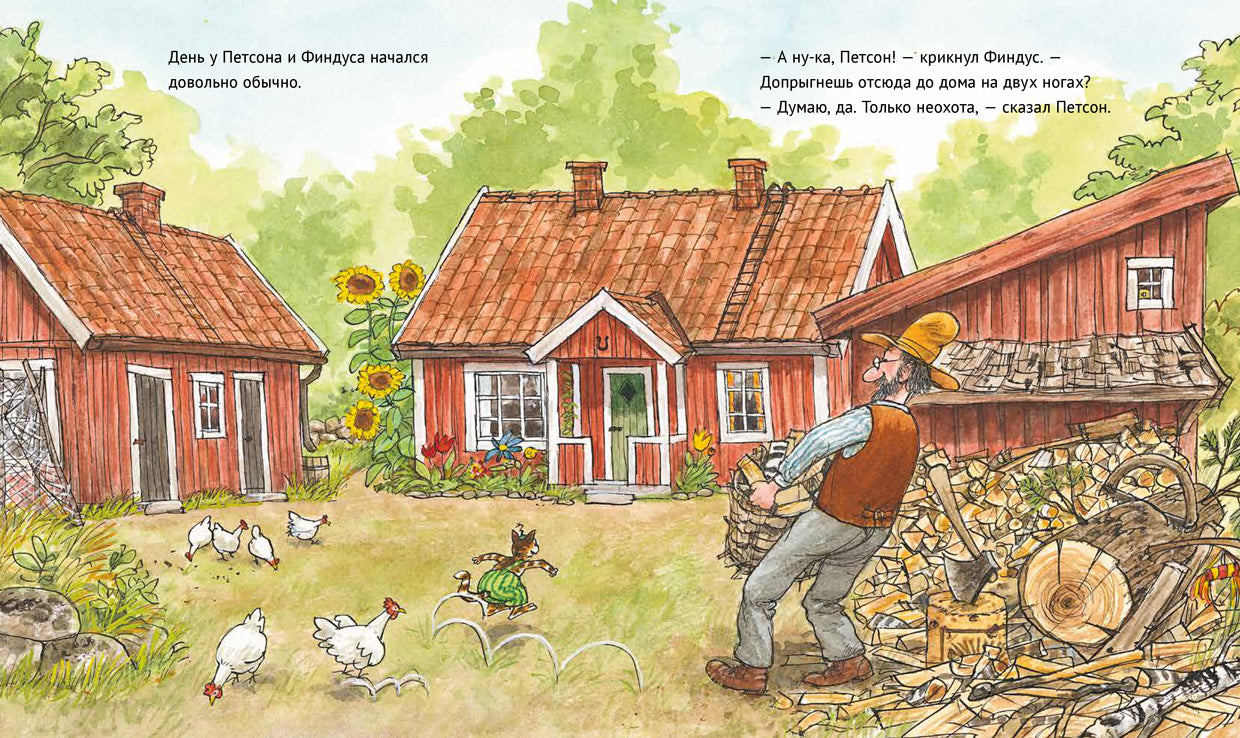 А ну-ка, Петсон! Свен Нурдквист