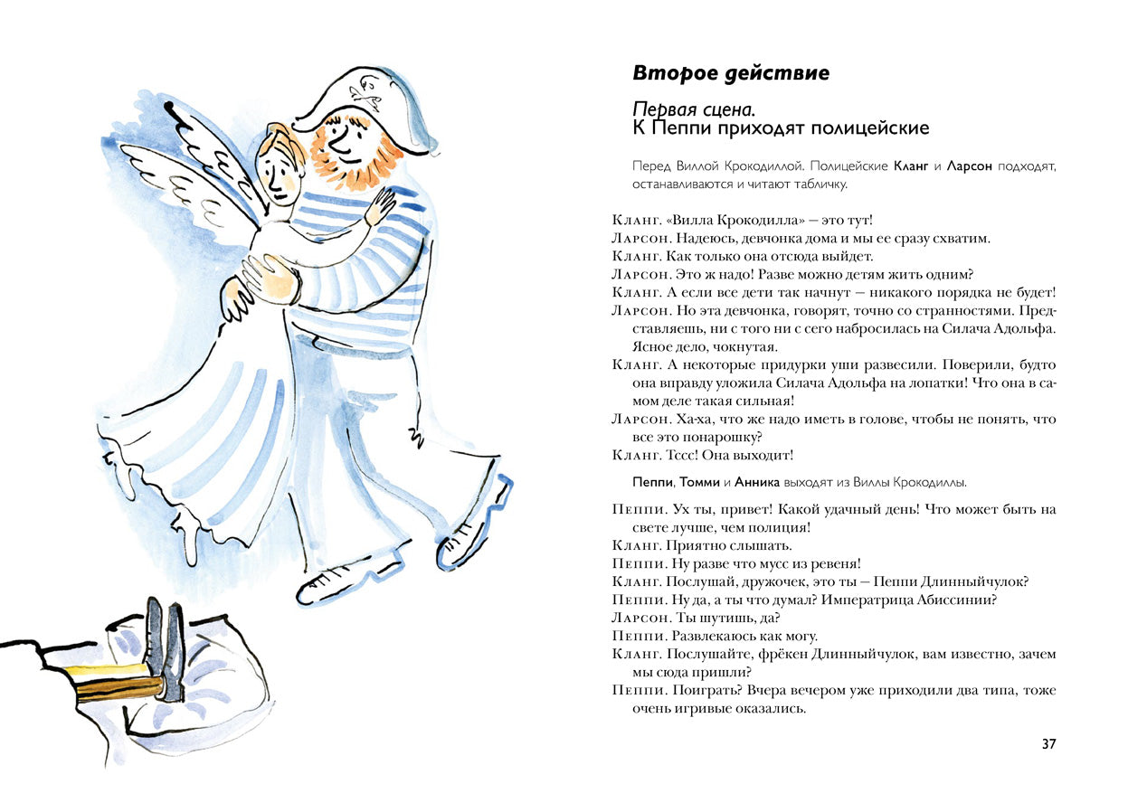 Пьесы Астрид Линдгрен. Том 1. Астрид Линдгрен