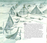 Сага о людях из Бирки. Матс Валь, Бьорн Амбросиани, Свен Нурдквист