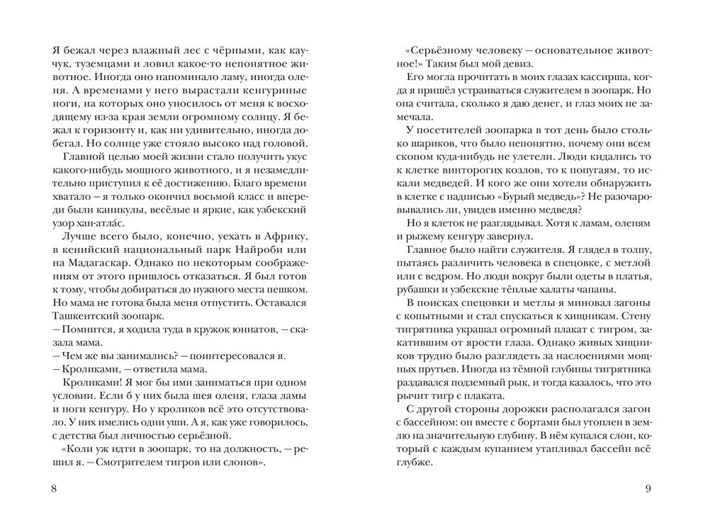 Брат-юннат. Станислав Востоков