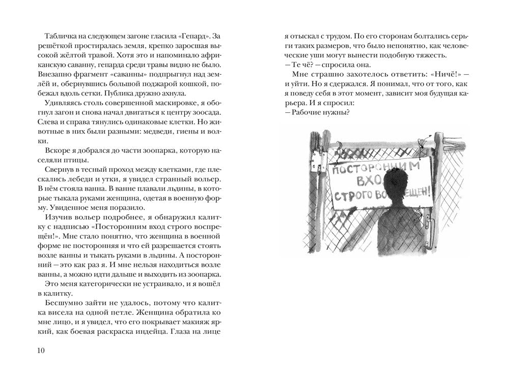 Брат-юннат. Станислав Востоков