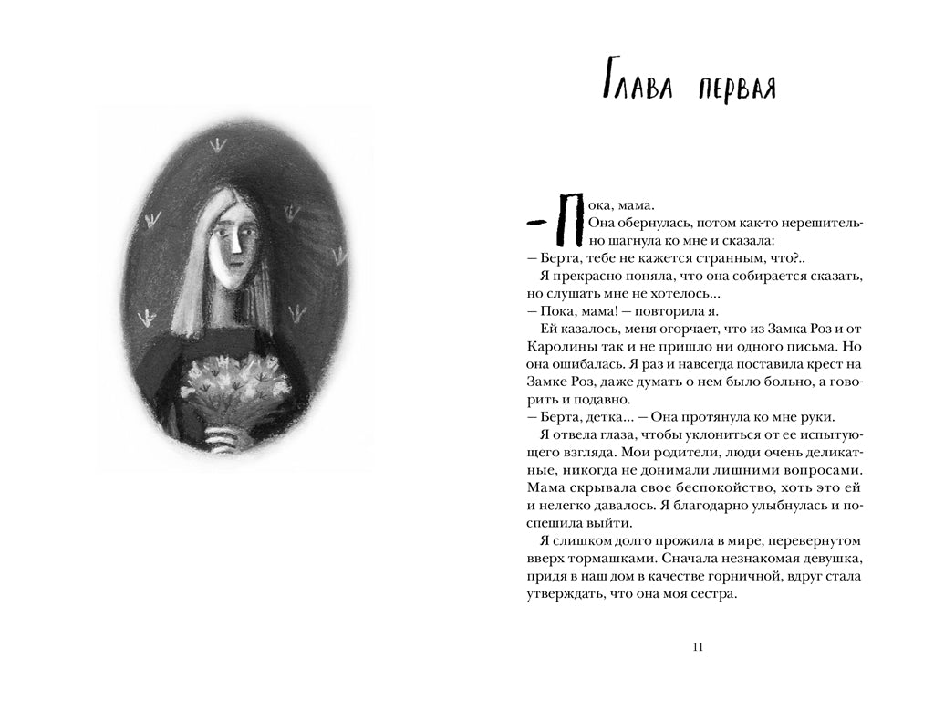 Дети теней. Мария Грипе