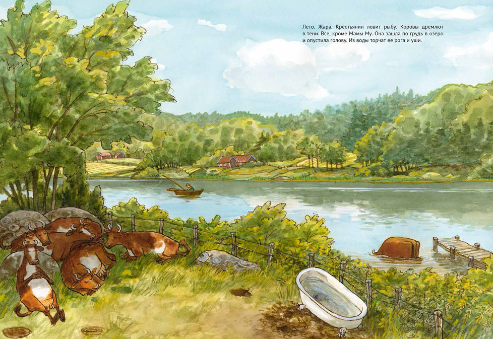 Мама Му и гонщик Кракс. Юя и Томас Висландер, Свен Нурдквист