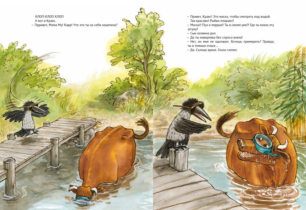 Мама Му и гонщик Кракс. Юя и Томас Висландер, Свен Нурдквист