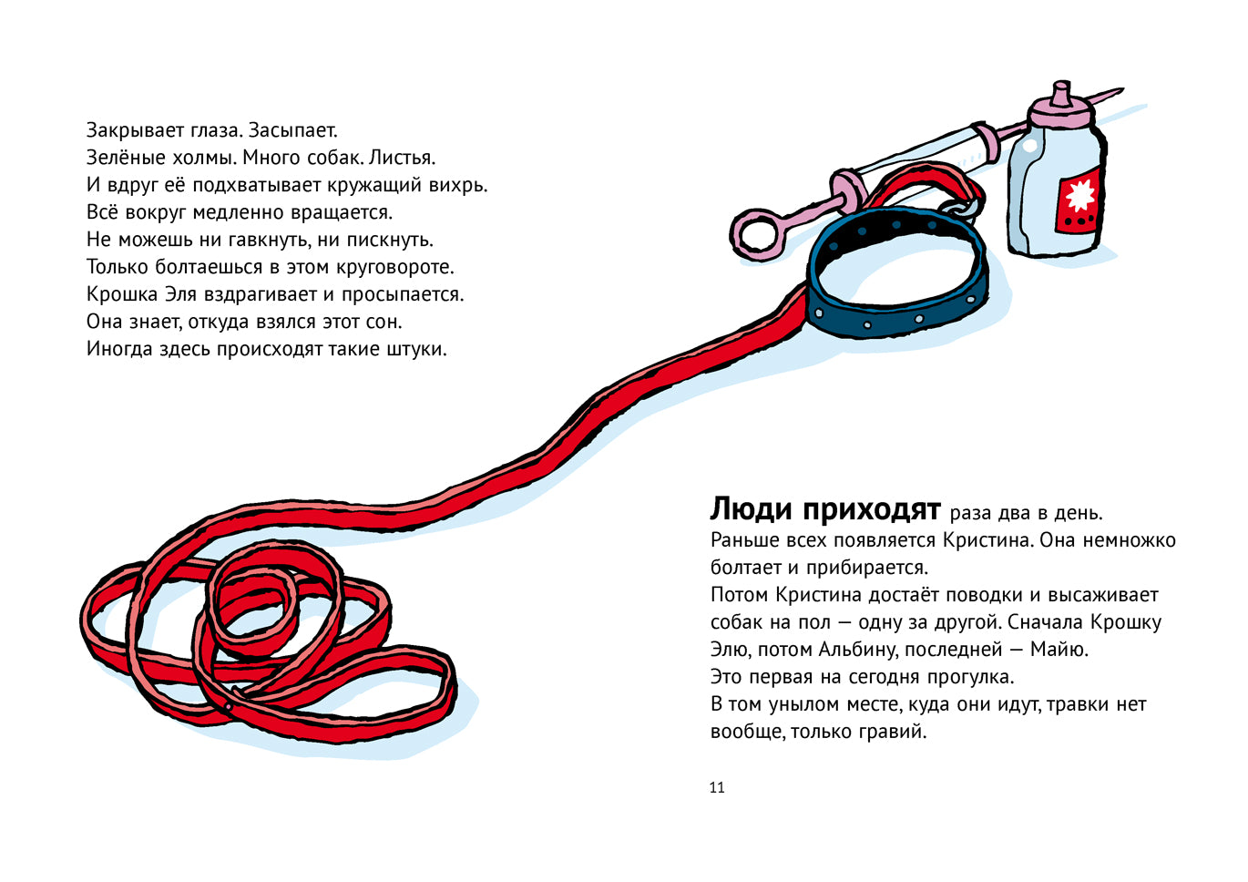 История о крошке Эле и космонавте Лайке. Хелен Рундгрен, Кеннет Андерссон
