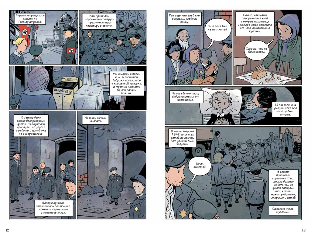 Когда я вернусь. Йессика Баб Бунде, Петер Бергтинг