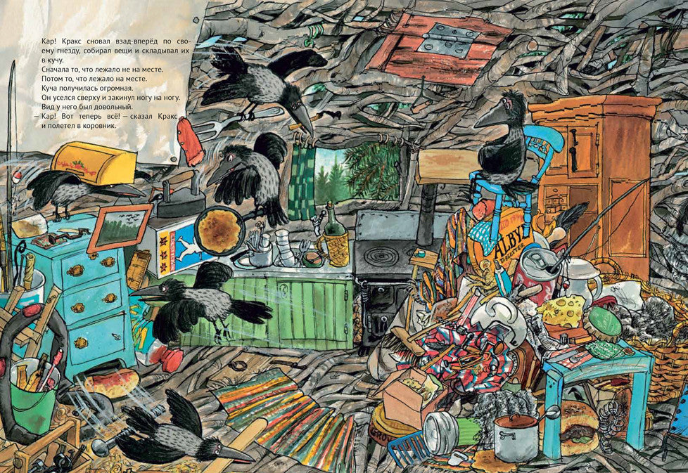 Мама Му и Кракс наводят порядок. Юя и Томас Висландер