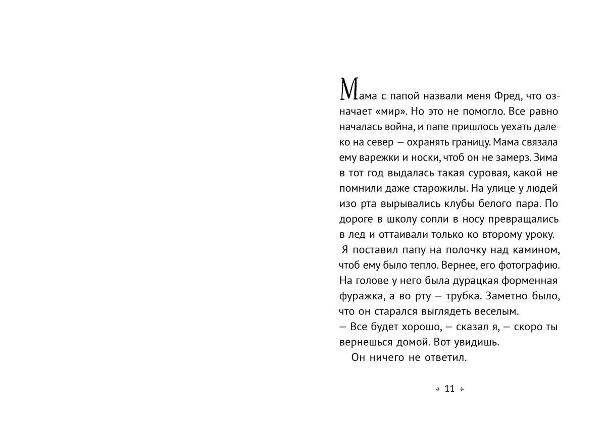 Маленькая повесть о любви. Ульф Старк