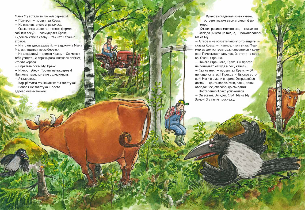 Мама Му на качелях. Юя и Томас Висландер, Свен Нурдквист