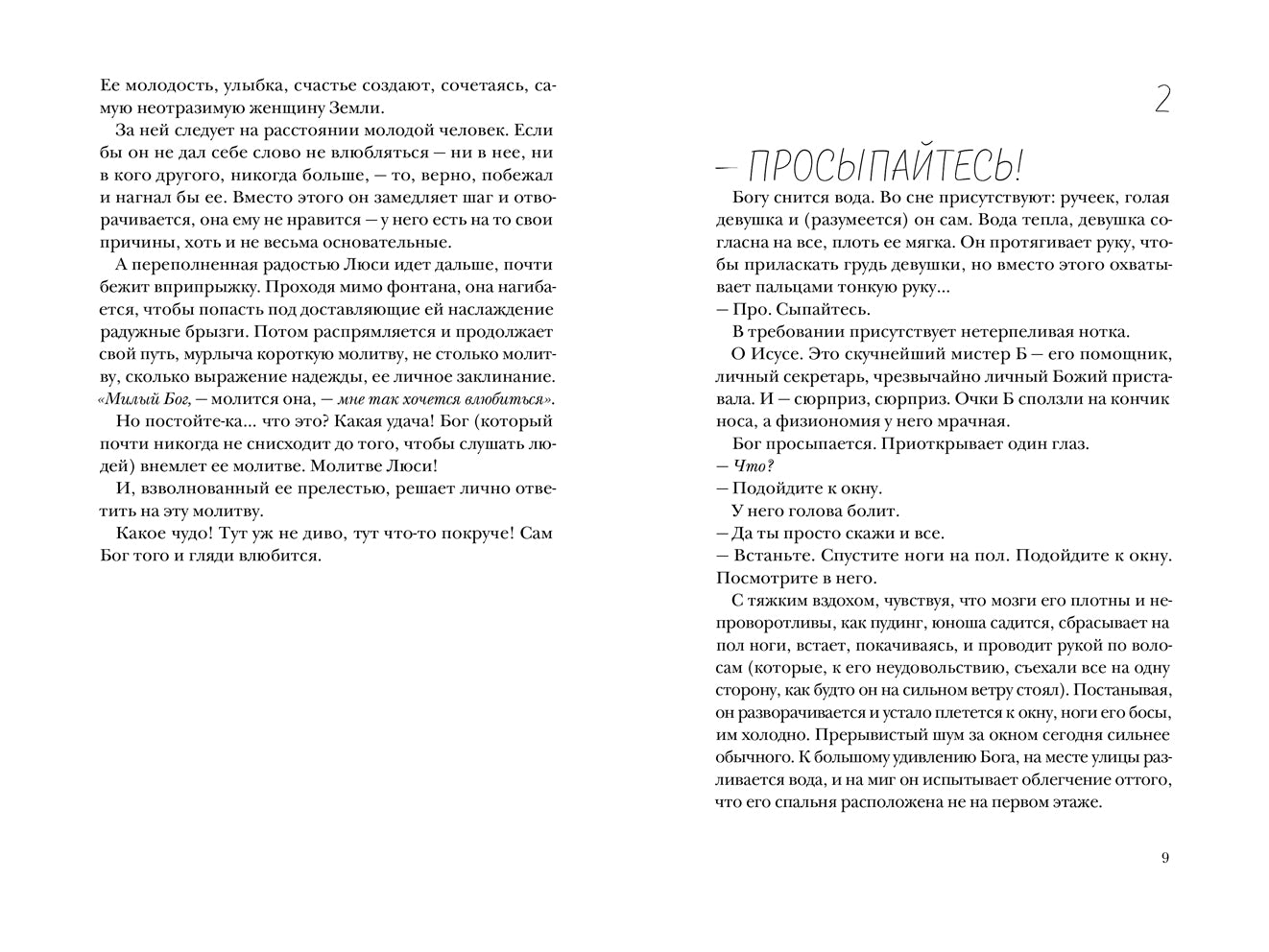 Боба нет. Мег Розофф